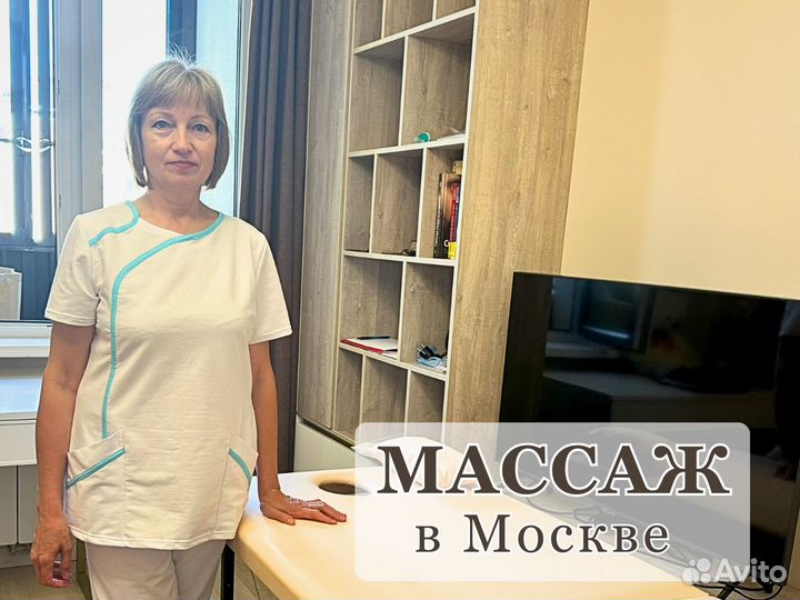 Массаж классический / Шиацу, в Москве для женщин