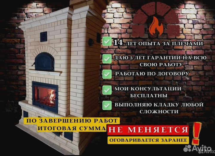 Печник / Услуги печника / Ремонт и кладка печей