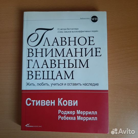 Книга С. Кови 