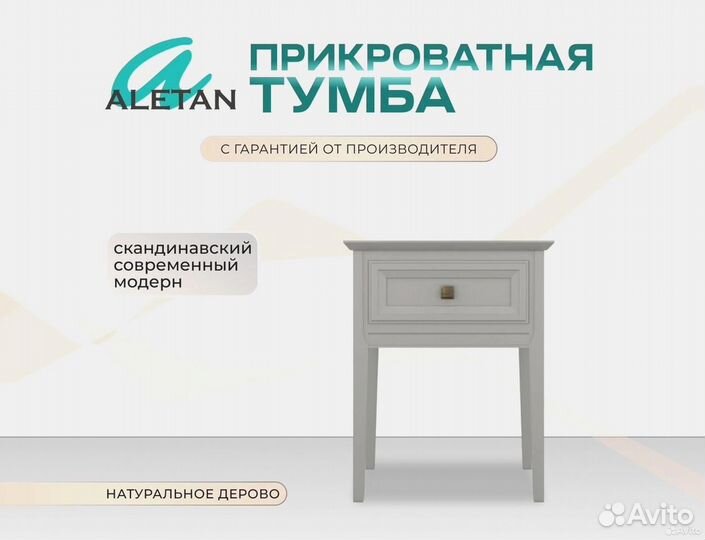 Тумба прикроватная