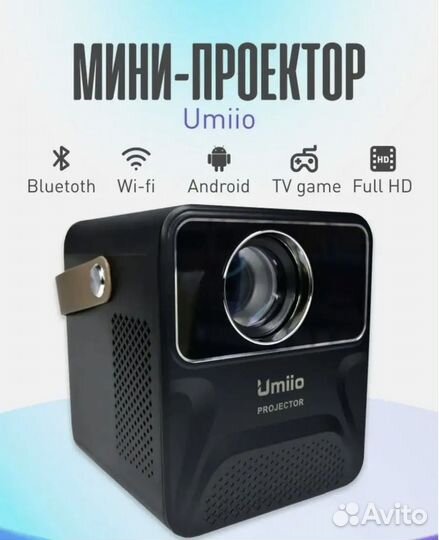 Проектор umiio