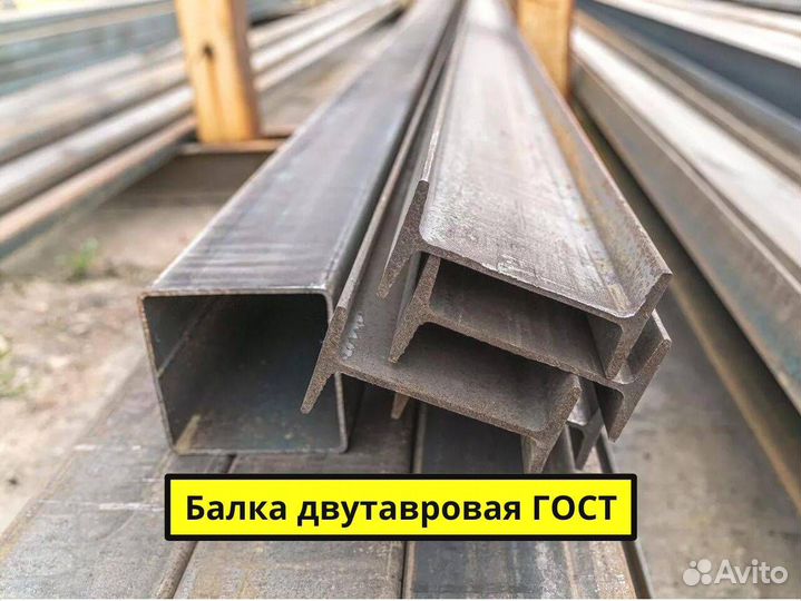 Балка двутавровая