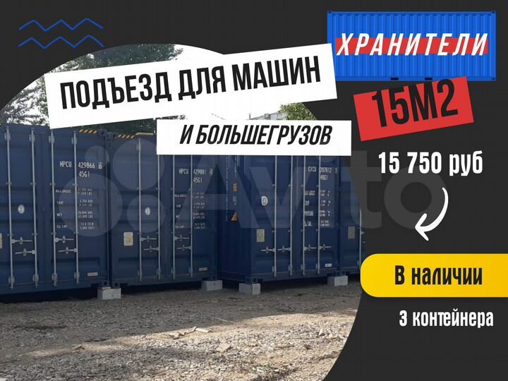 Склад для товаров и личных вещей, 15 м²