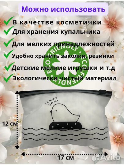 Набор косметичек 5 штук