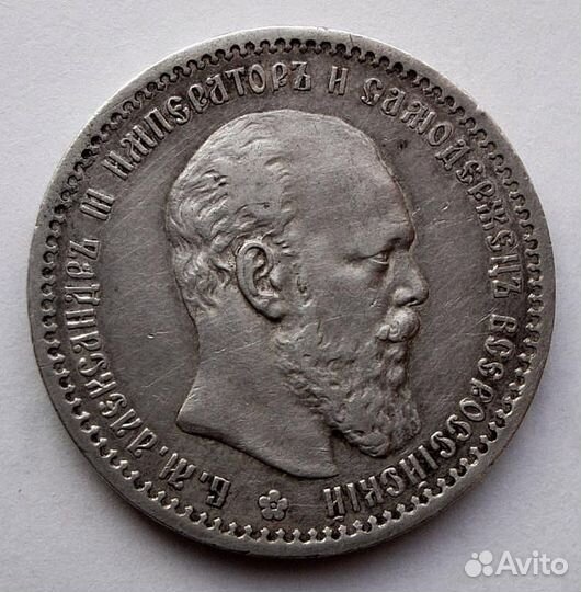 1 рубль 1891 г. Оригинал