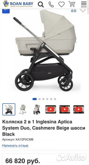 Коляска детская inglesina aptica 2 в 1