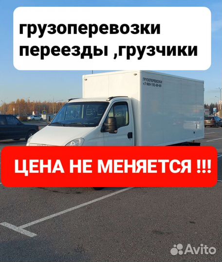 Квартирный переезд Грузоперевозки Грузчики