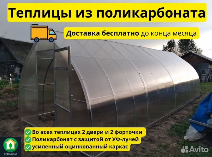 Теплицы из поликарбоната с доставкой