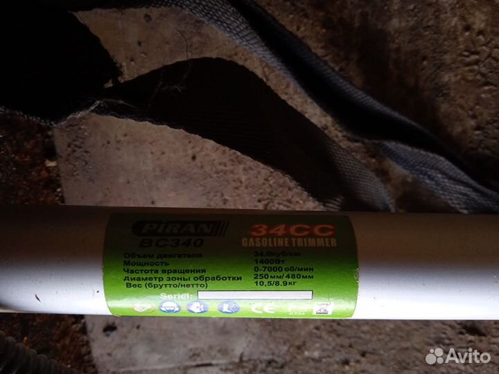 Триммер бензиновый