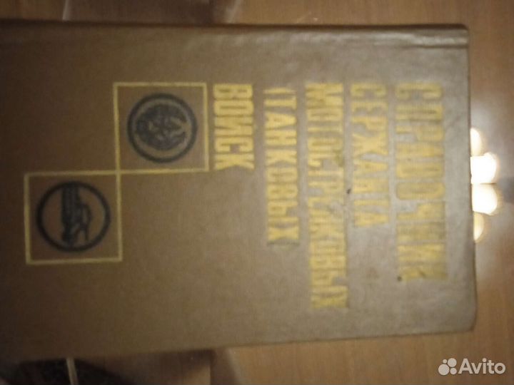 Справочник сержанта