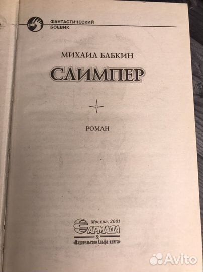 Книга М.А. Бабкин. 