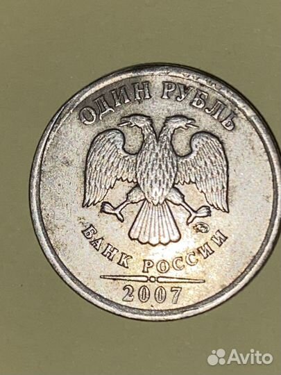 Монета 1 рубль брак 2007г