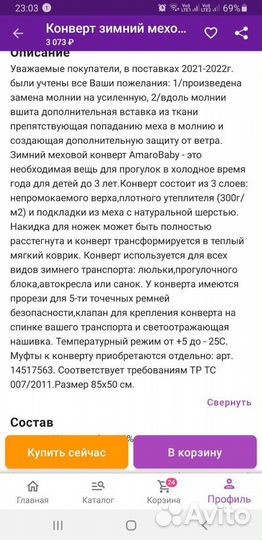 Теплый конверт