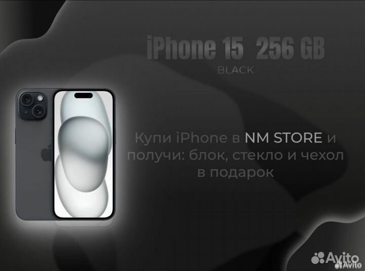 iPhone 15, 256 ГБ