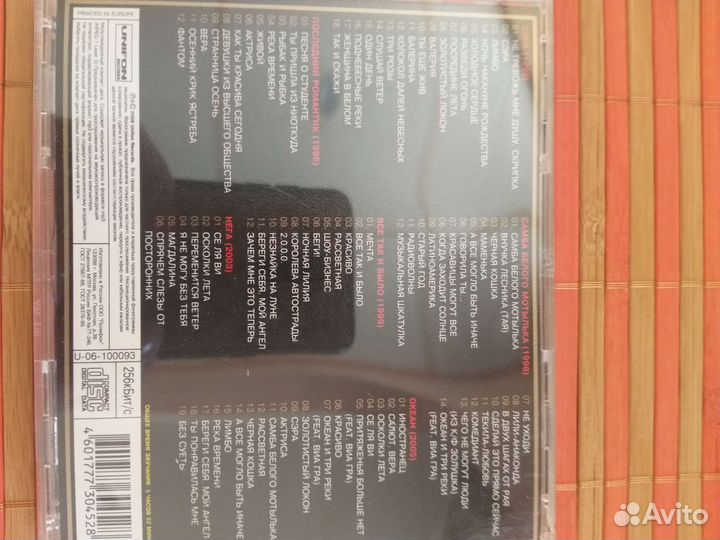 Музыкальные диски мр 3