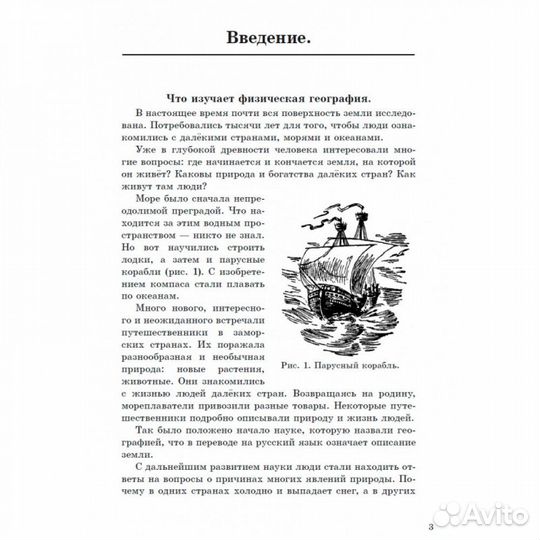 Физическая география. Учебник для 5 класса. 1958 г