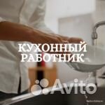 Кухонный работник (вахта в янао)