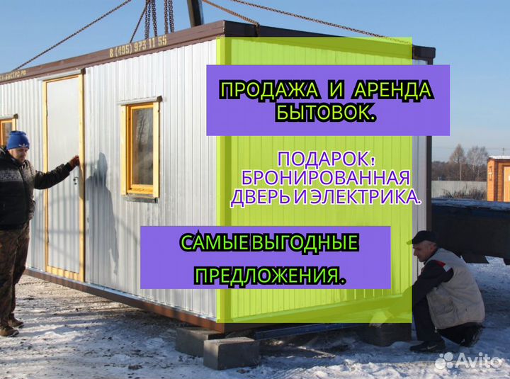 Бытовки Вагончик/Контейнер/Хозблок/ Дом