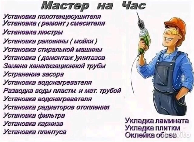 Мастер на дом
