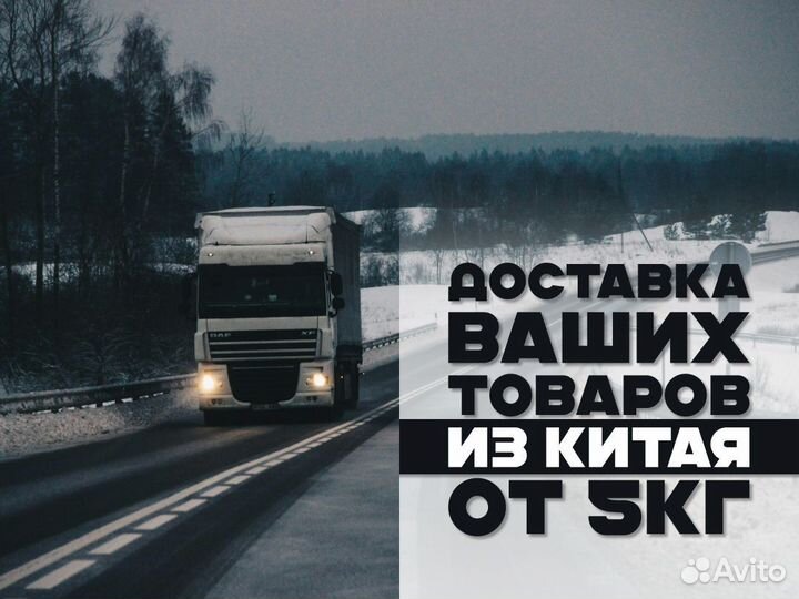 Карго доставка из Китая