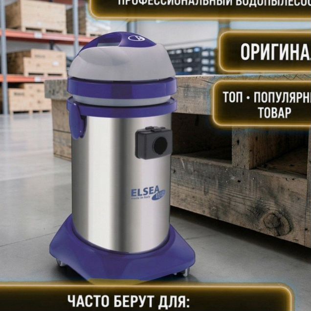 Exel WI220 — водопылесос