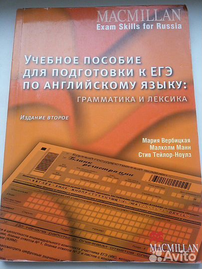Macmillan егэ учебное пособие