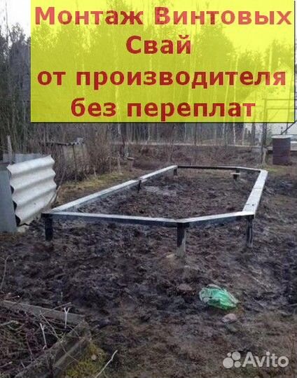 Винтовые сваи