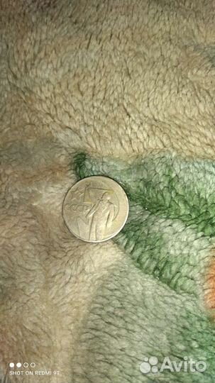 1 рубль СССР юбилейный