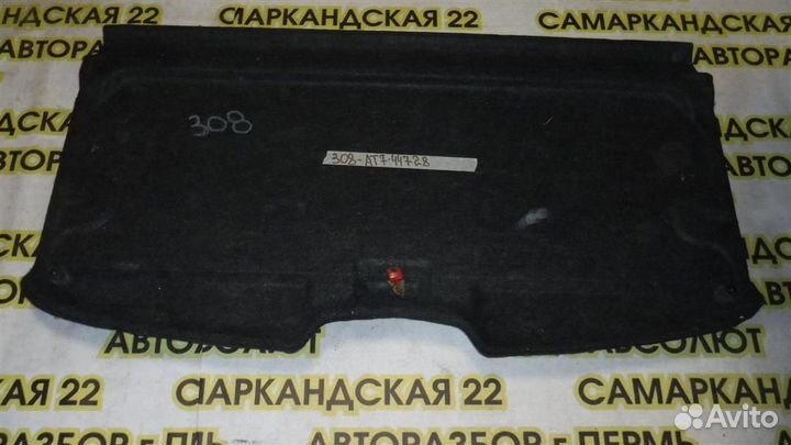 Полка Peugeot 308 2007-2013