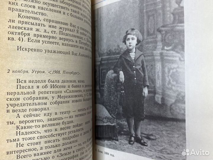 А.Блок сборник Я лучшей доли не искал 1988