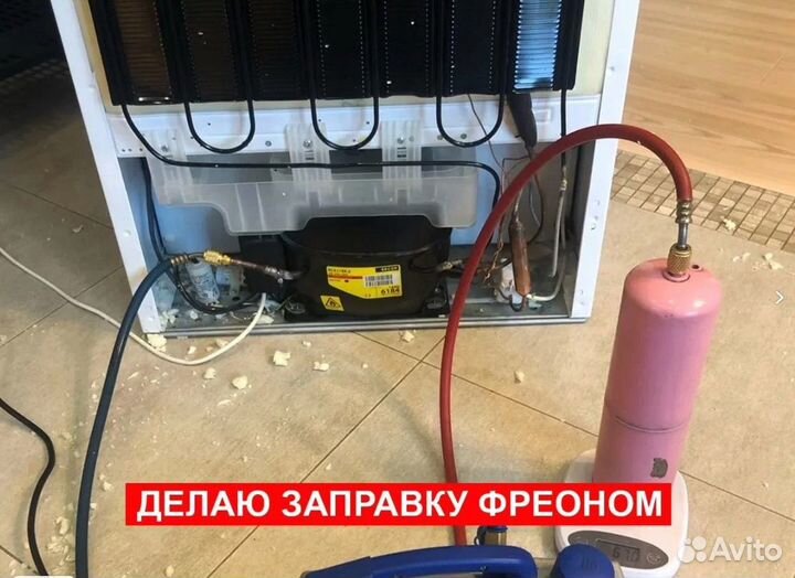 Ремонт холодильников и стиральных машин