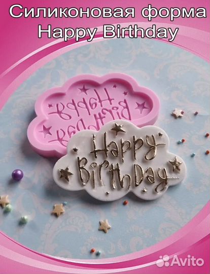 Силиконовая форма,шахмат,happy birthday