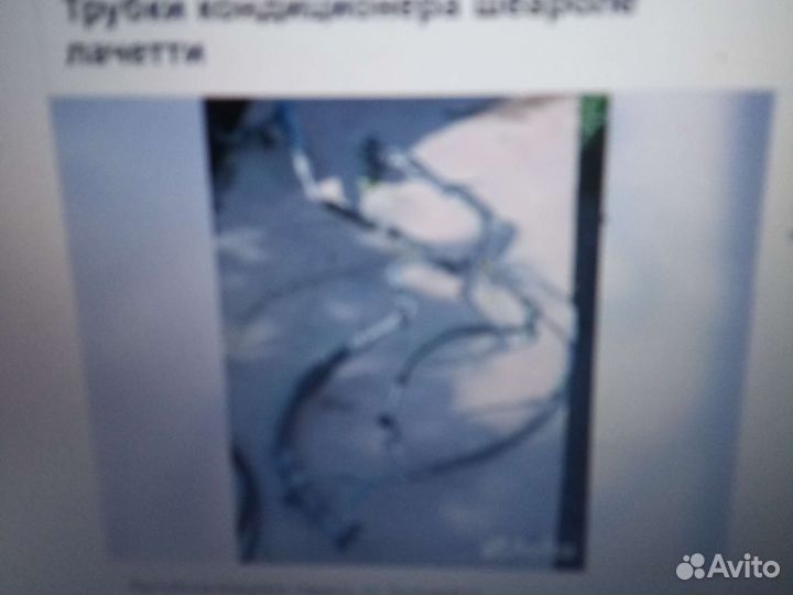 Трубки кондиционера шевроле лачетти