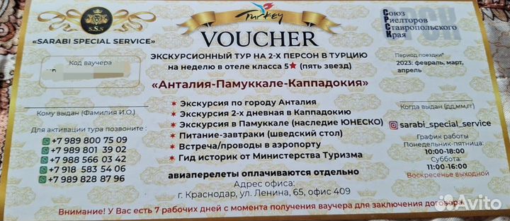 Путешествие