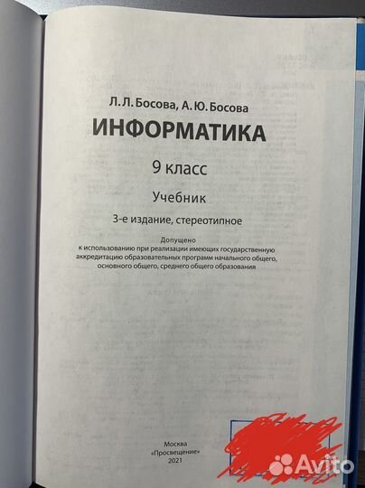 Учебник по информатике 9 класс