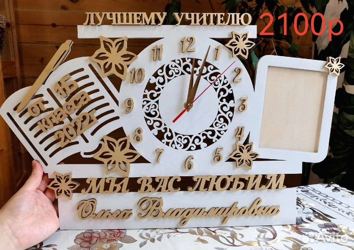 Часы учителю