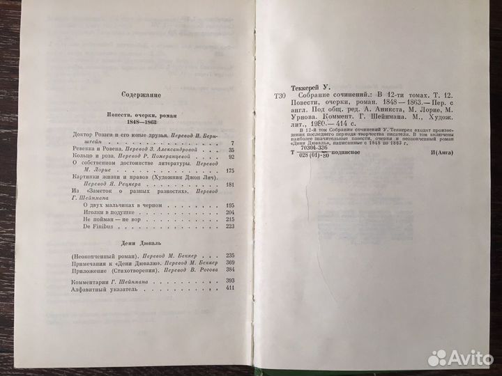 Теккерей. Повести, очерки, роман