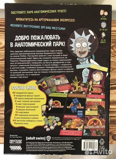 Настольная игра Рик и Морти Анатомический парк