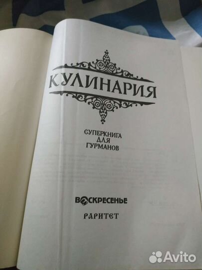Книга Кулинария СССР