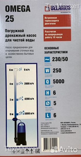 Дренажный насос Belamos Omega 25