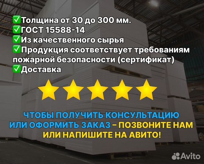 Пенопласт ппс-25 800мм