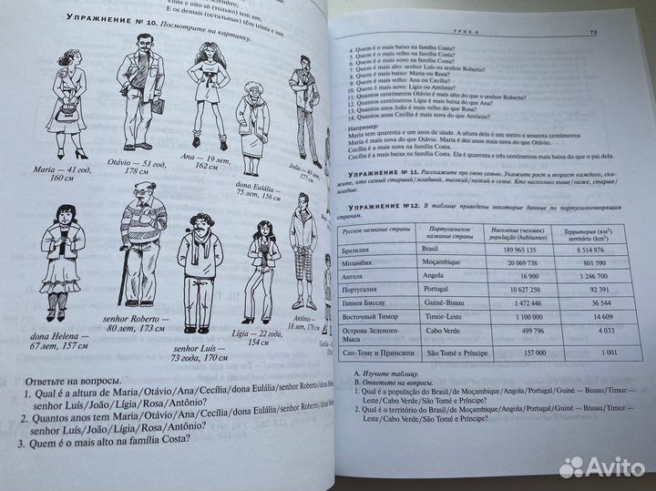Португальский язык самоучитель