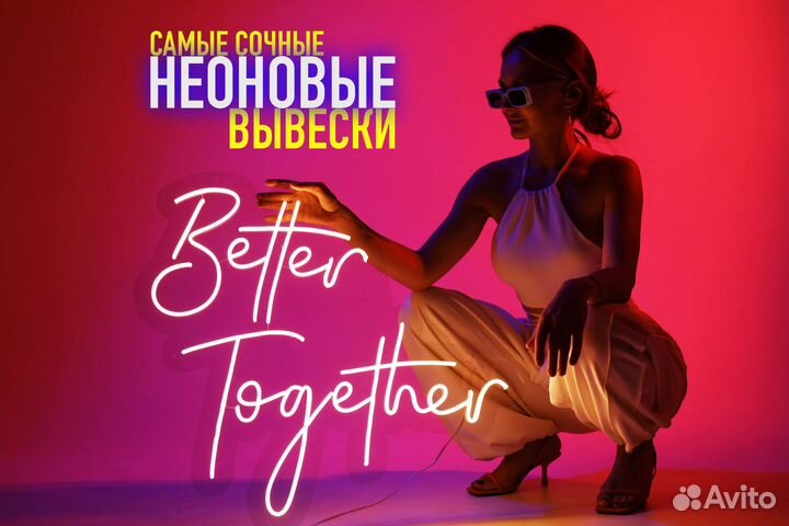 Неоновая вывеска гибкий неон