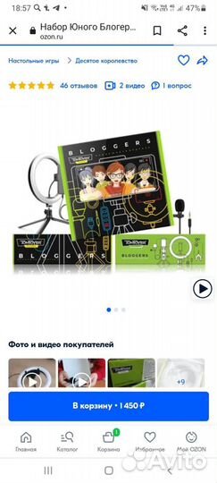 Набор Юного Блогера