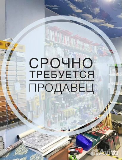 Продавец консультант