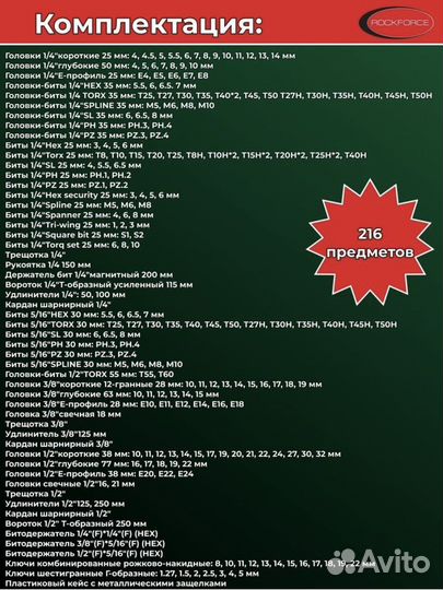 Набор инструмента Rockforce 216 Новый