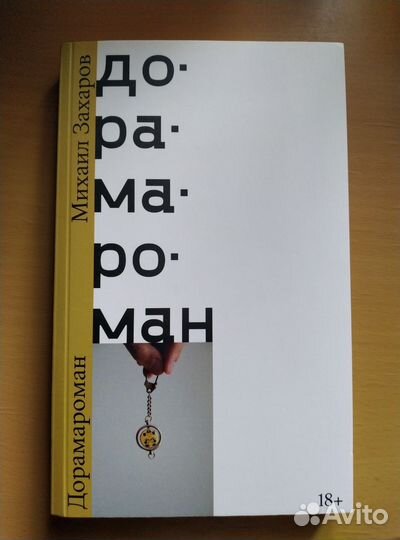 Михаил Захаров 