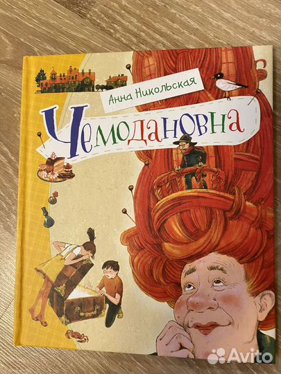 Книга Чемодановна