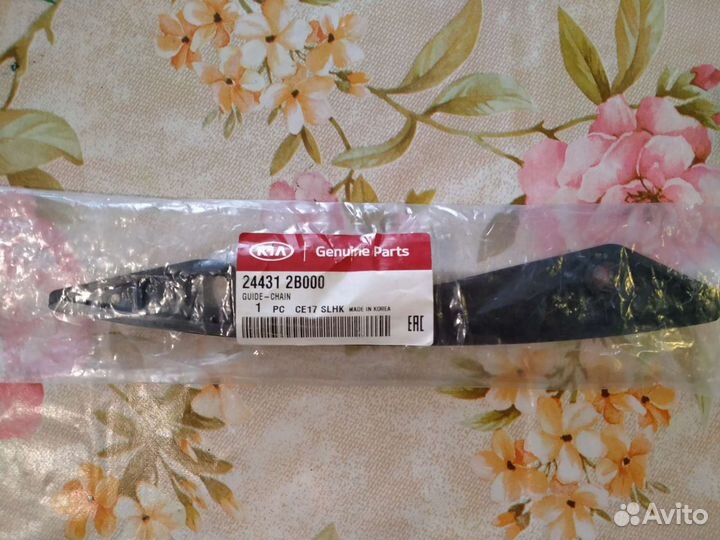 Успокоитель цепи грм