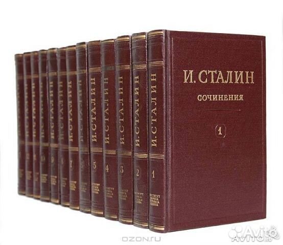 Собрание сочинений И. В. Сталина